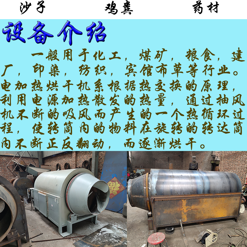 雙回程電加熱烘幹機